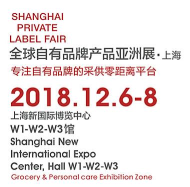 全球自有品牌产品上海展