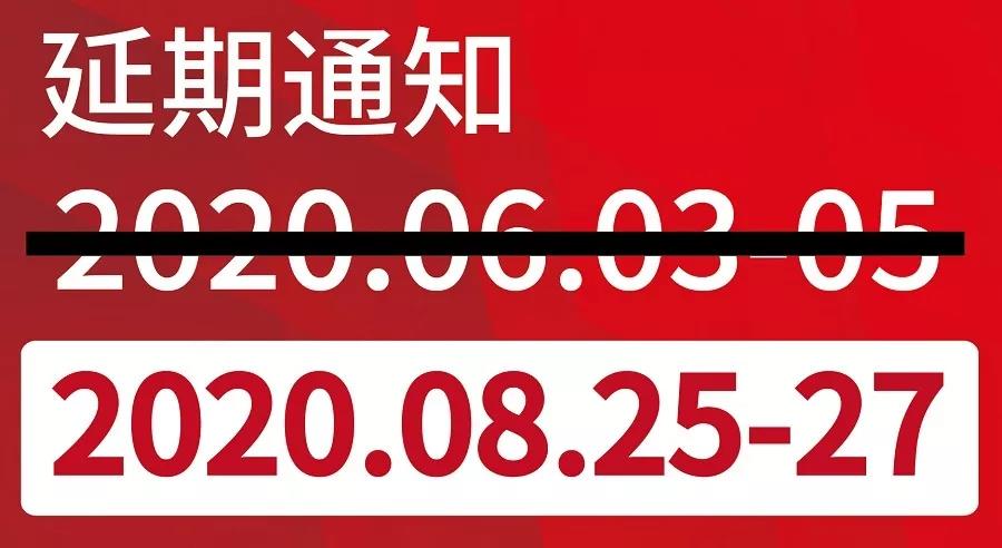 重要通知 | 第十三届上海国际水处理展览会将延期举办！