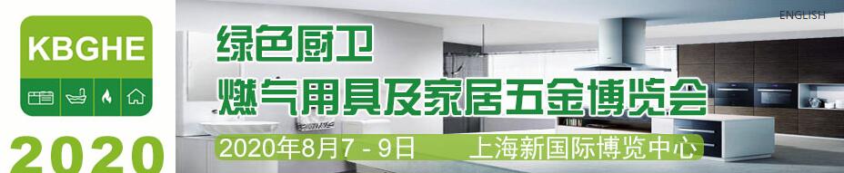 引爆厨卫家居健康生活需求 打造名优精品展览平台