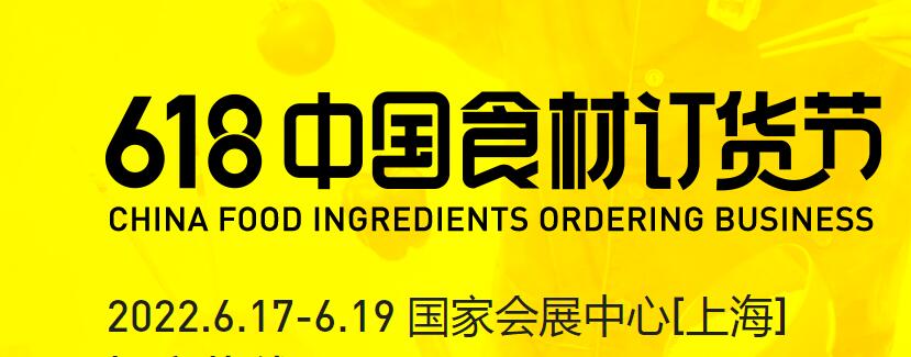 2022CFIE中国食材展-华食展-食材展