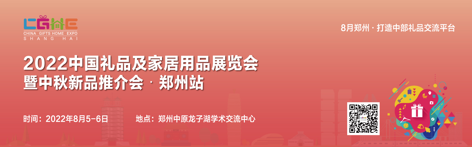 2022中国礼品家居展•郑州站布局中部市场,探寻礼业发展新机遇!