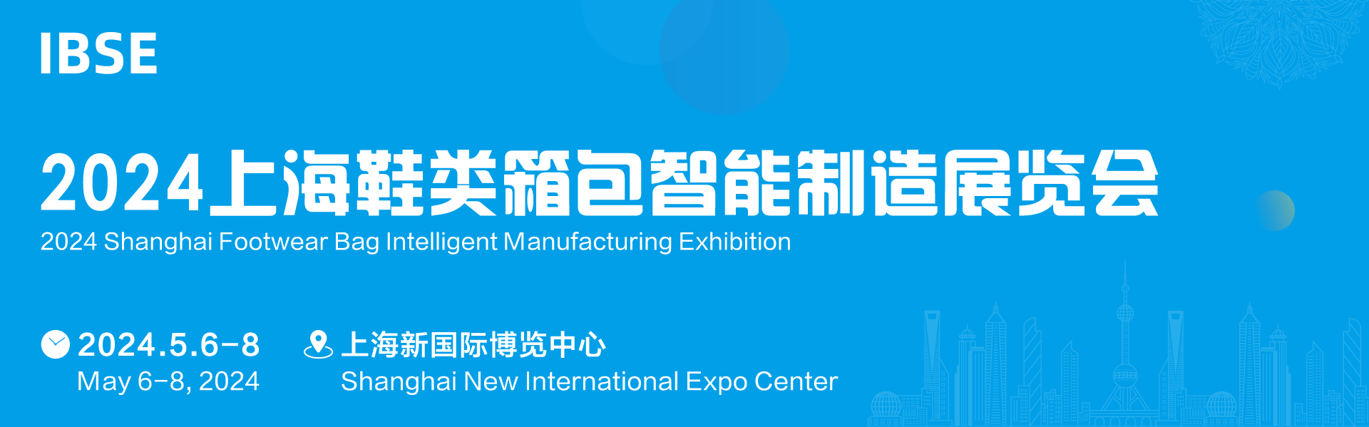 第20届上海国际鞋业箱包展:新设鞋包智能制造展区引领行业变革