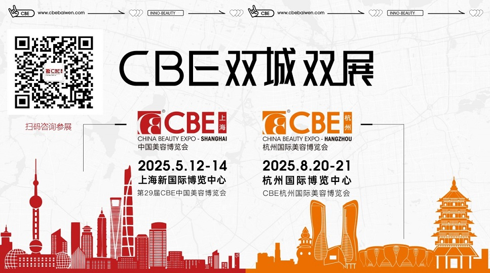 2025年上海浦东美博会-展位预定-火热招商中